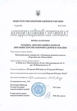 Аккредитационный сертификат МОЗ Украины серия МЗ № 013299 от 28.02.2017 Аккредитационный сертификат МОЗ Украины серия МЗ № 013299 от 28.02.2017