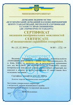 Сертификат ГП “УКРМЕТРТЕСТСТАНДАРТ” № ПТ-452/19 от 06.12.2019 Сертификат ГП “УКРМЕТРТЕСТСТАНДАРТ” № ПТ-452/19 от 06.12.2019