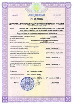 Лицензия Государственной инспекции ядерного регулирования Украины серия АА № 005137 от 17.10.2014 Лицензия Государственной инспекции ядерного регулирования Украины серия АА № 005137 от 17.10.2014